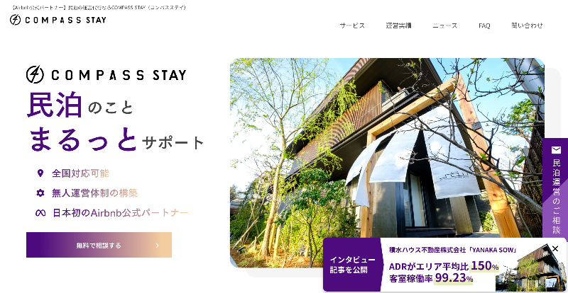 COMPASS STAY（コンパスステイ）