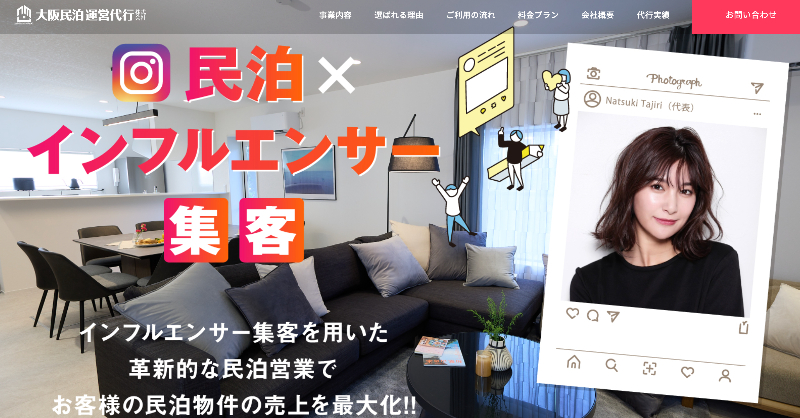 大阪民泊運営代行株式会社