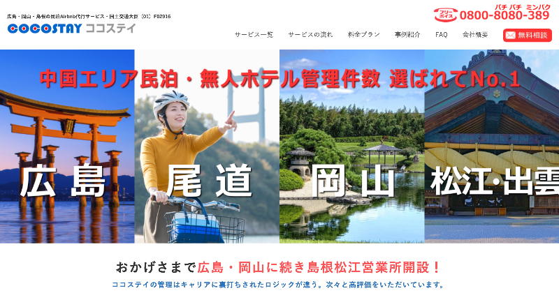 COCOSTAY(ココステイ)