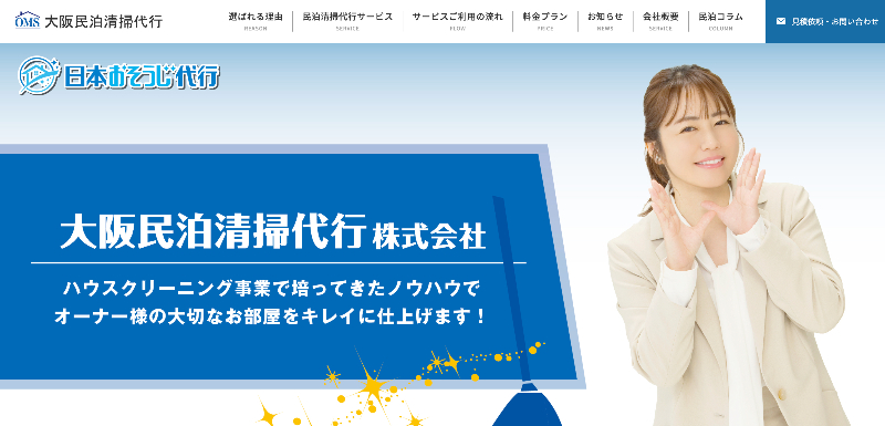 大阪民泊清掃代行株式会社