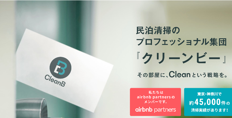 クリーンビー